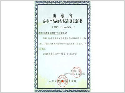 企業(yè)產(chǎn)品執(zhí)行標(biāo)準(zhǔn)登記證書