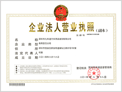 營業(yè)執(zhí)照