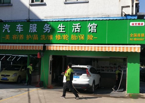 汽車服務生活館-油甘埔店