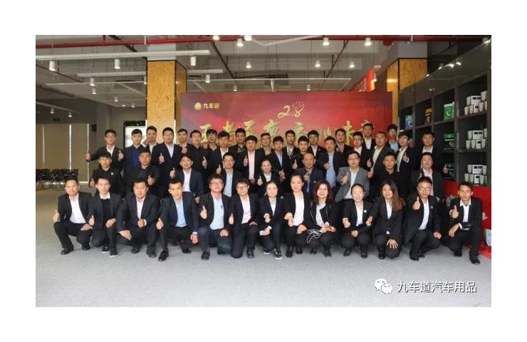 王者逐鹿，初心未竟——九車道2017年度銷售總結(jié)暨2018年銷售規(guī)劃大會圓滿落幕！