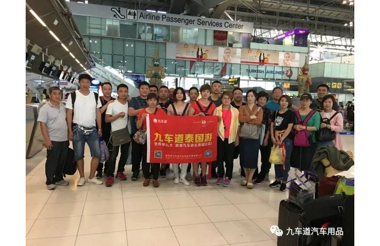 福利大狂歡——九車道泰國游一起嗨起來！