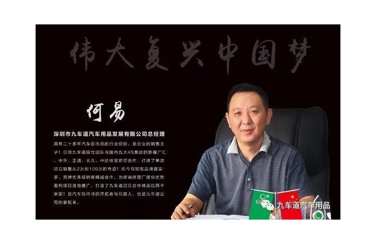 專訪九車道何易 環(huán)保與創(chuàng)新兩手抓，掀起保養(yǎng)新熱潮