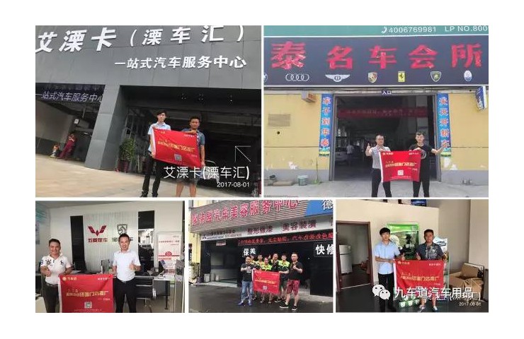 千城萬店，服務(wù)終端 | 九車道項(xiàng)目終端落地——我們在行動(dòng)（第二期）