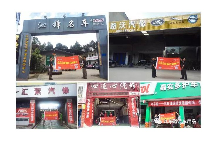 汽車養(yǎng)護(hù)，服務(wù)至上 | 九車道汽車養(yǎng)護(hù)利潤項目終端落地——我們在行動（第一期）
